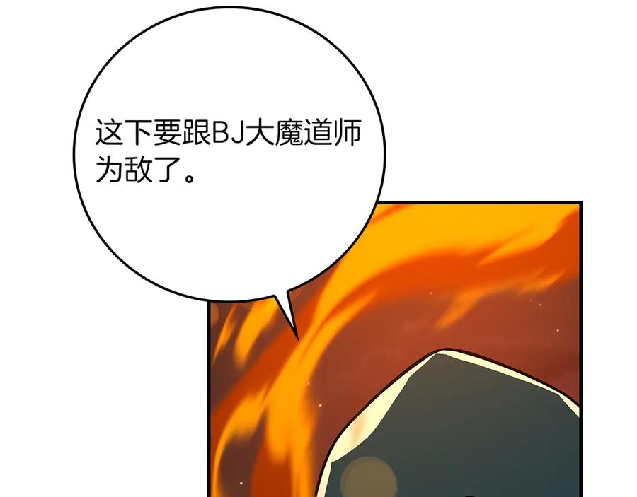 《全民神战：只有我能看到隐藏信息》第121话 又觉得自己能行的两人和参与者 第111页