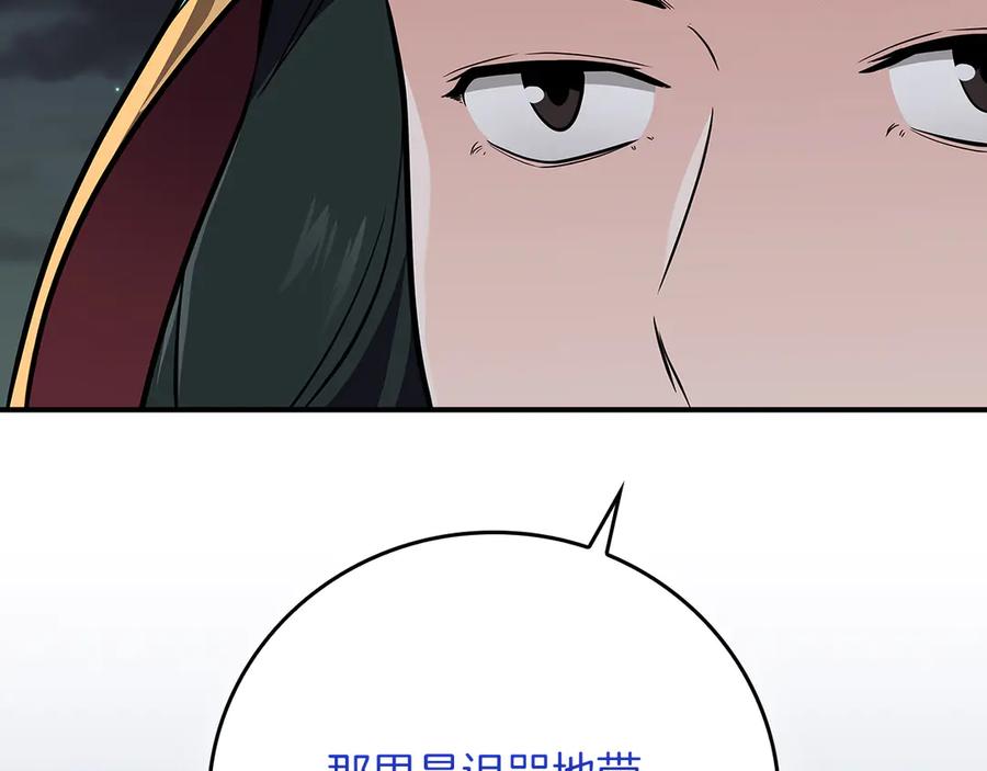 《全民神战：只有我能看到隐藏信息》第121话 又觉得自己能行的两人和参与者 第122页