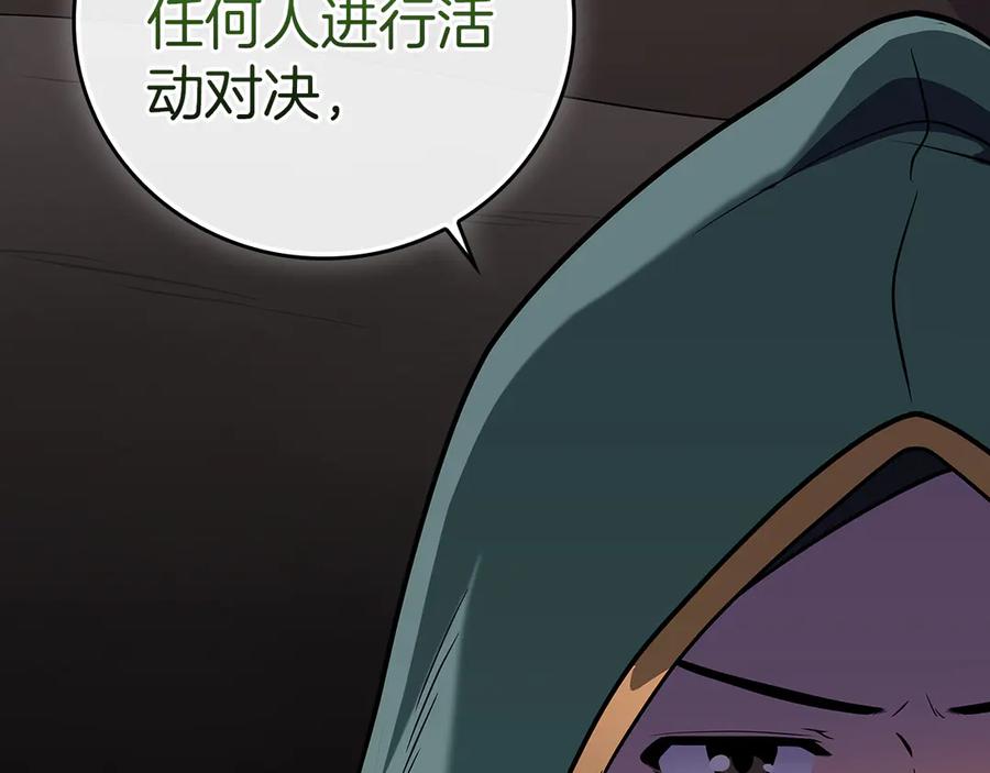 《全民神战：只有我能看到隐藏信息》第121话 又觉得自己能行的两人和参与者 第51页