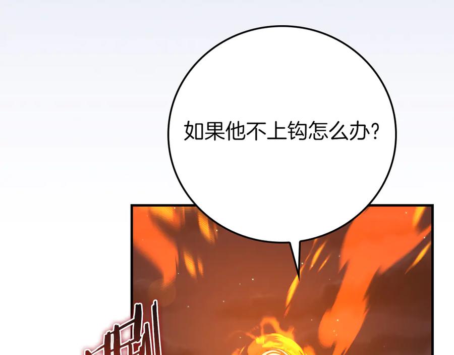 《全民神战：只有我能看到隐藏信息》第121话 又觉得自己能行的两人和参与者 第86页