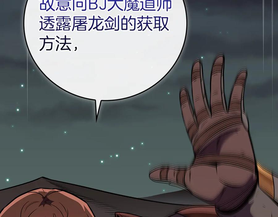 《全民神战：只有我能看到隐藏信息》第121话 又觉得自己能行的两人和参与者 第63页