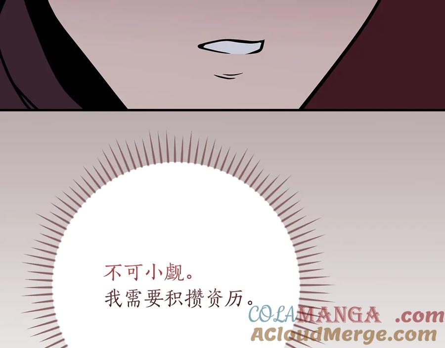 《全民神战：只有我能看到隐藏信息》第121话 又觉得自己能行的两人和参与者 第173页