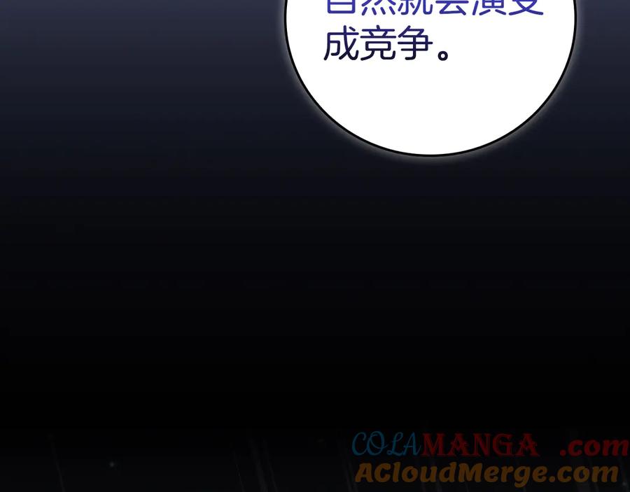 《全民神战：只有我能看到隐藏信息》第121话 又觉得自己能行的两人和参与者 第77页