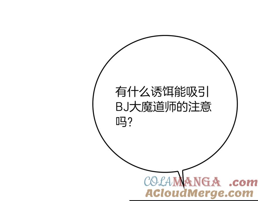 《全民神战：只有我能看到隐藏信息》第121话 又觉得自己能行的两人和参与者 第29页