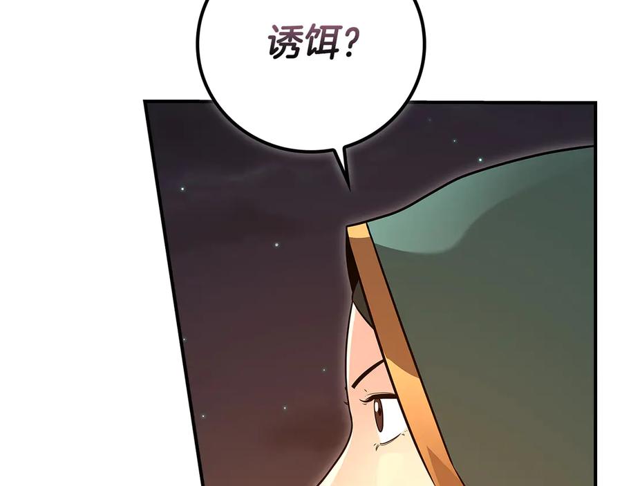 《全民神战：只有我能看到隐藏信息》第121话 又觉得自己能行的两人和参与者 第58页