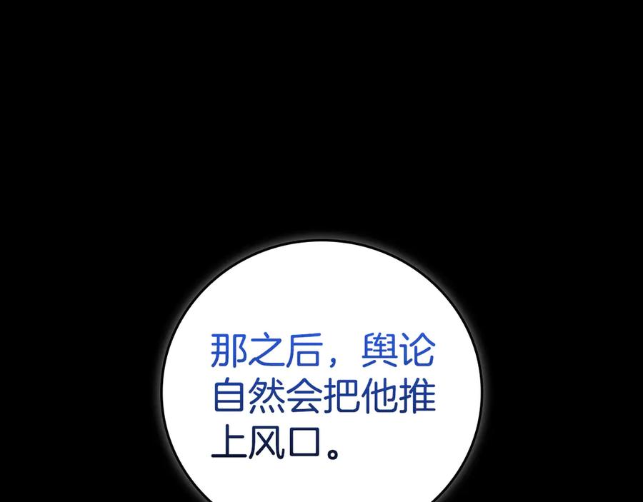 《全民神战：只有我能看到隐藏信息》第121话 又觉得自己能行的两人和参与者 第103页