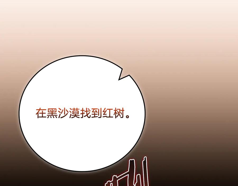 《全民神战：只有我能看到隐藏信息》第121话 又觉得自己能行的两人和参与者 第114页
