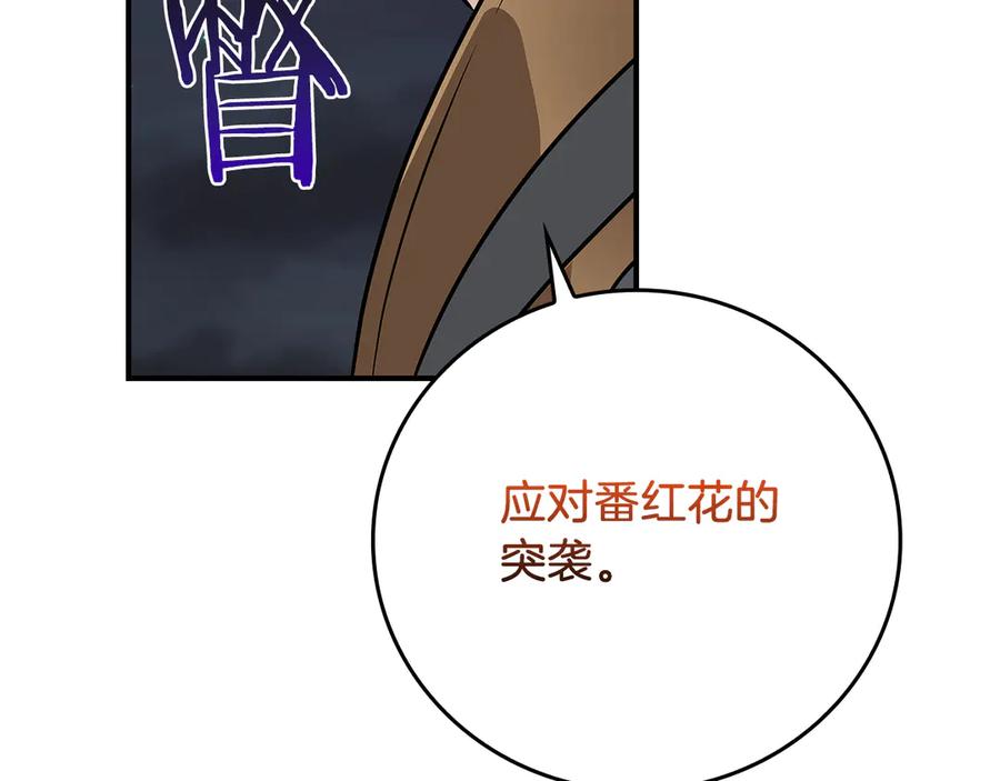 《全民神战：只有我能看到隐藏信息》第121话 又觉得自己能行的两人和参与者 第120页
