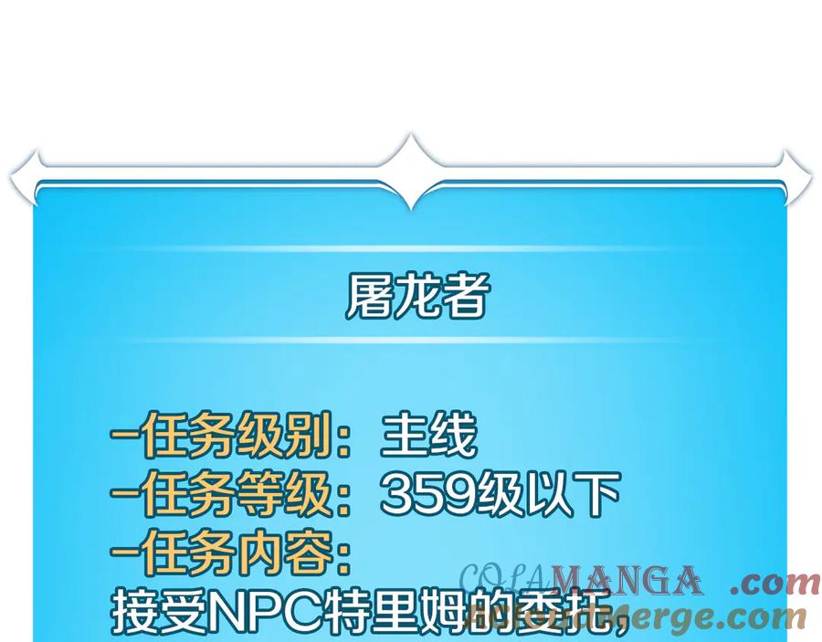 《全民神战：只有我能看到隐藏信息》第121话 又觉得自己能行的两人和参与者 第165页