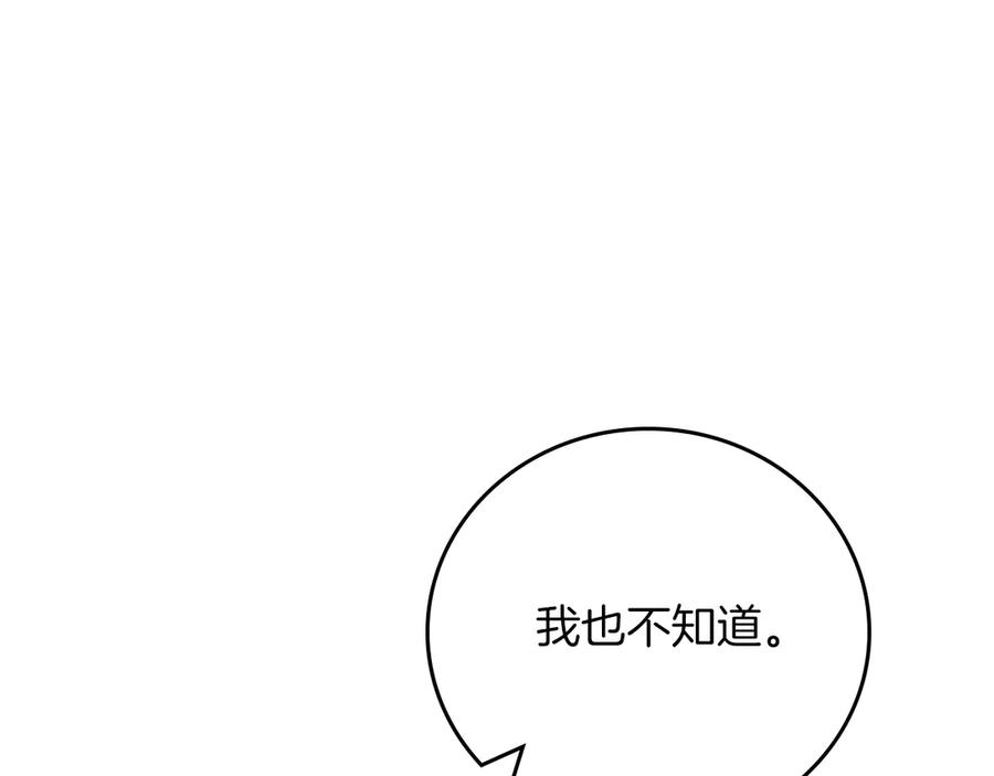 《全民神战：只有我能看到隐藏信息》第121话 又觉得自己能行的两人和参与者 第184页
