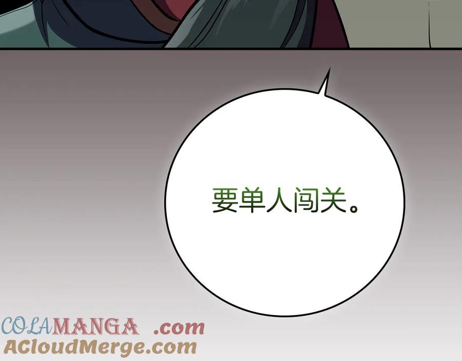 《全民神战：只有我能看到隐藏信息》第121话 又觉得自己能行的两人和参与者 第53页
