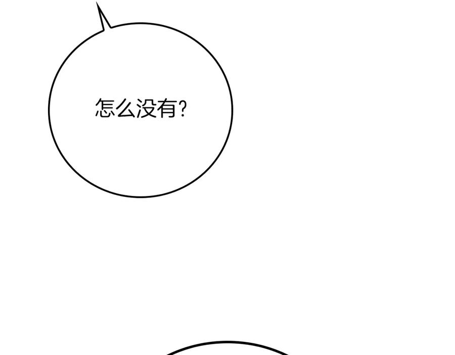 《全民神战：只有我能看到隐藏信息》第121话 又觉得自己能行的两人和参与者 第32页