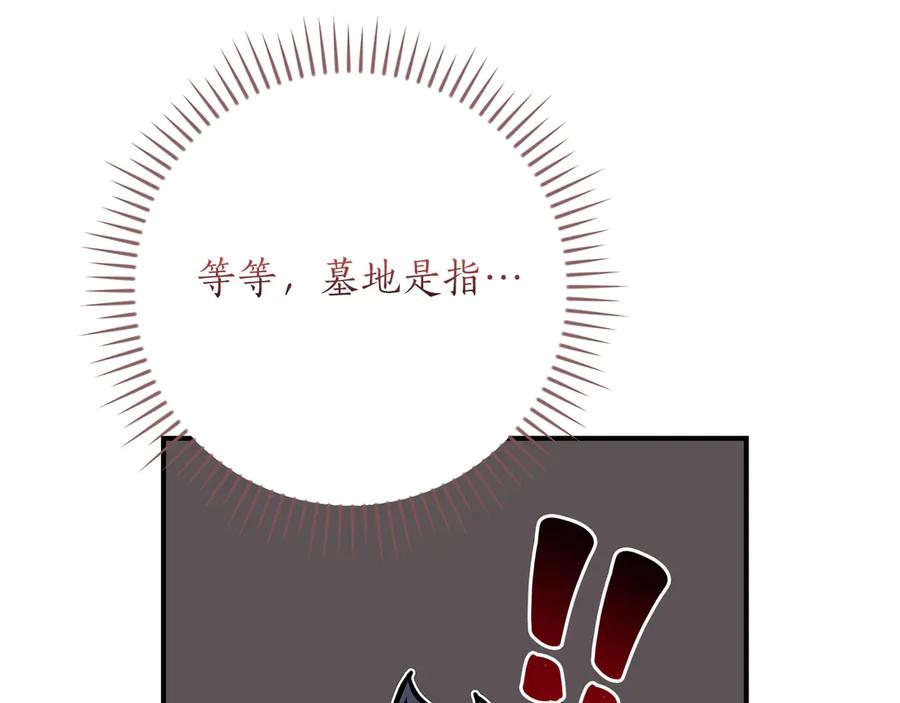 《全民神战：只有我能看到隐藏信息》第121话 又觉得自己能行的两人和参与者 第168页