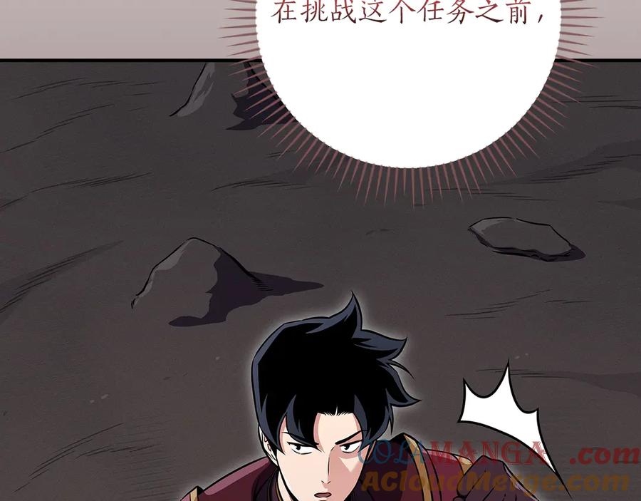 《全民神战：只有我能看到隐藏信息》第121话 又觉得自己能行的两人和参与者 第177页
