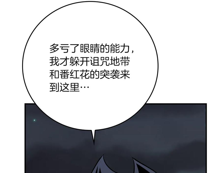 《全民神战：只有我能看到隐藏信息》第121话 又觉得自己能行的两人和参与者 第132页