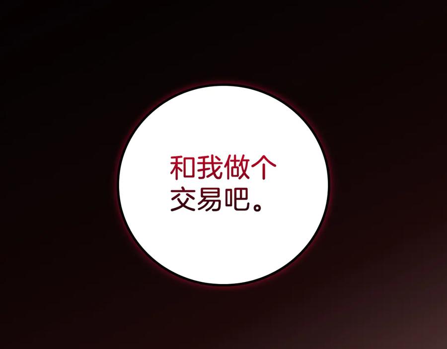 《全民神战：只有我能看到隐藏信息》第121话 又觉得自己能行的两人和参与者 第152页