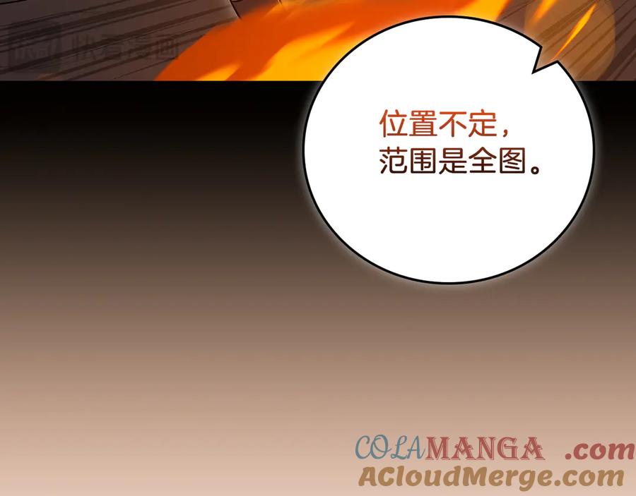 《全民神战：只有我能看到隐藏信息》第121话 又觉得自己能行的两人和参与者 第117页