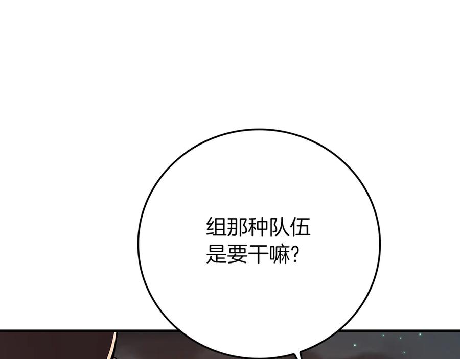 《全民神战：只有我能看到隐藏信息》第121话 又觉得自己能行的两人和参与者 第46页