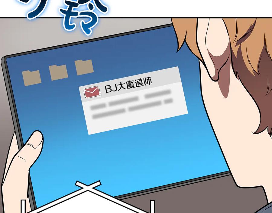 《全民神战：只有我能看到隐藏信息》第122话 要我们打BJ大魔道师？真的假的 第111页