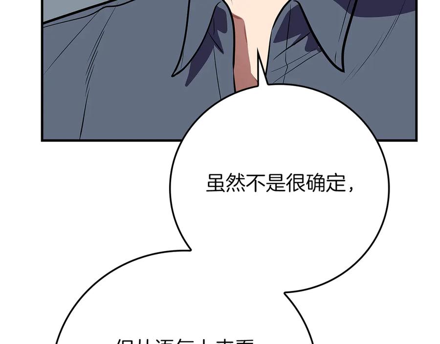 《全民神战：只有我能看到隐藏信息》第122话 要我们打BJ大魔道师？真的假的 第128页