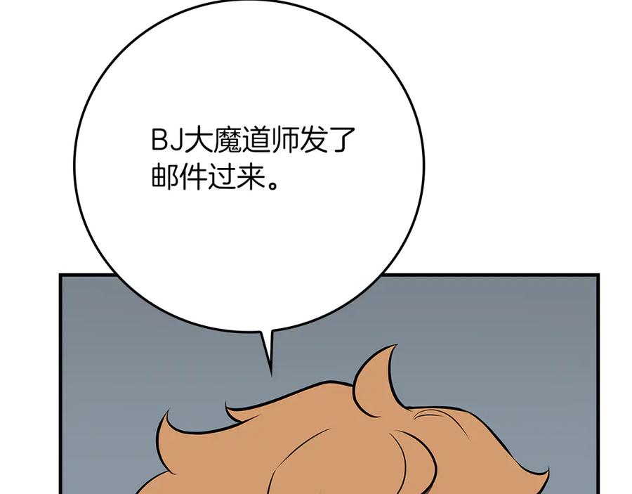 《全民神战：只有我能看到隐藏信息》第122话 要我们打BJ大魔道师？真的假的 第126页