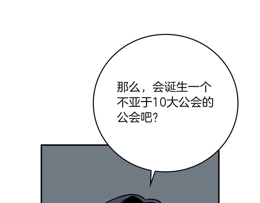 《全民神战：只有我能看到隐藏信息》第122话 要我们打BJ大魔道师？真的假的 第130页