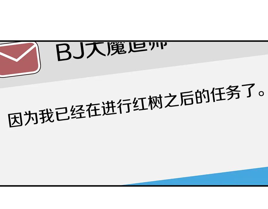 《全民神战：只有我能看到隐藏信息》第122话 要我们打BJ大魔道师？真的假的 第114页