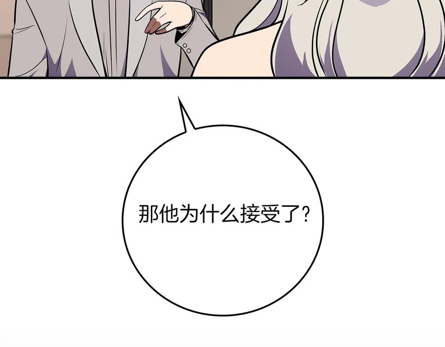 《全民神战：只有我能看到隐藏信息》第122话 要我们打BJ大魔道师？真的假的 第151页