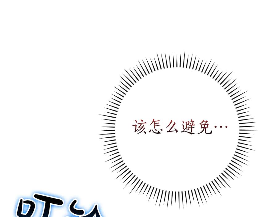 《全民神战：只有我能看到隐藏信息》第122话 要我们打BJ大魔道师？真的假的 第110页