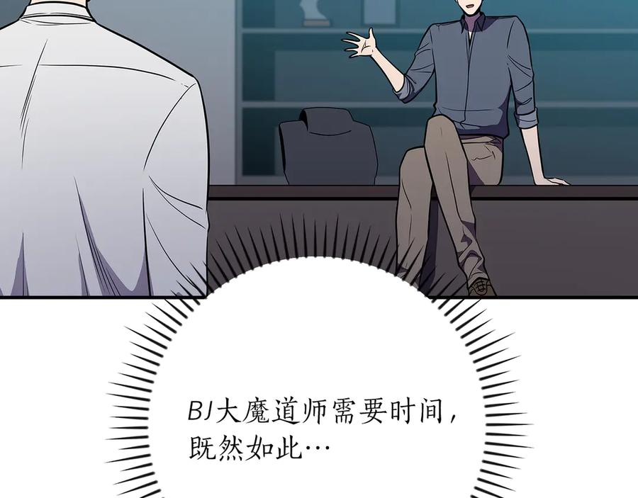 《全民神战：只有我能看到隐藏信息》第122话 要我们打BJ大魔道师？真的假的 第124页