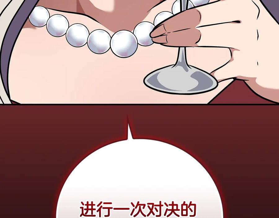 《全民神战：只有我能看到隐藏信息》第122话 要我们打BJ大魔道师？真的假的 第164页