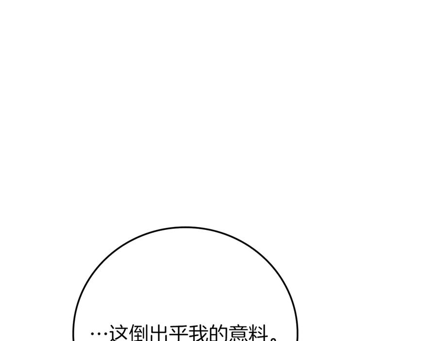 《全民神战：只有我能看到隐藏信息》第122话 要我们打BJ大魔道师？真的假的 第142页