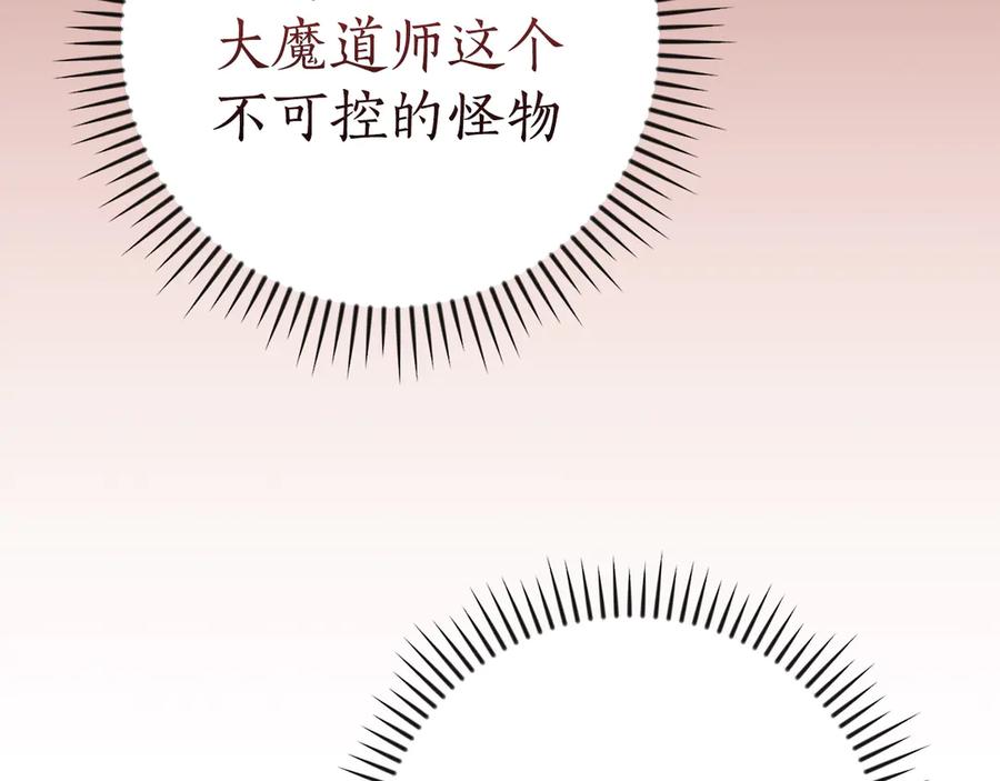 《全民神战：只有我能看到隐藏信息》第122话 要我们打BJ大魔道师？真的假的 第106页