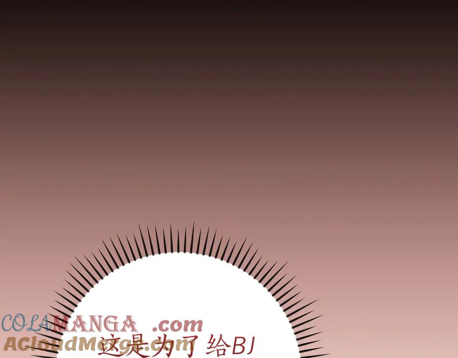 《全民神战：只有我能看到隐藏信息》第122话 要我们打BJ大魔道师？真的假的 第105页