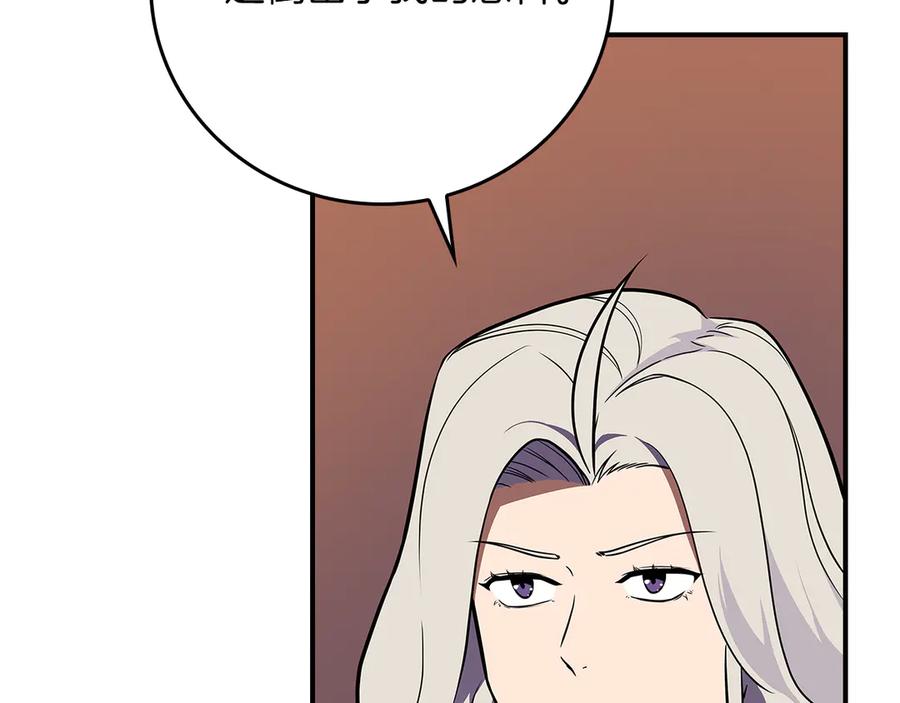 《全民神战：只有我能看到隐藏信息》第122话 要我们打BJ大魔道师？真的假的 第143页