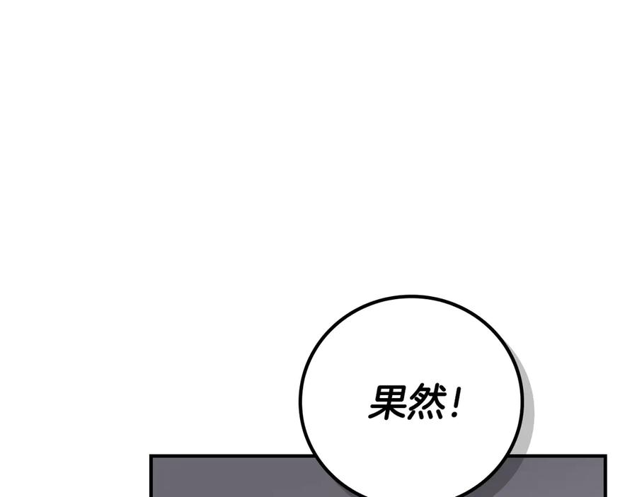 《全民神战：只有我能看到隐藏信息》第122话 要我们打BJ大魔道师？真的假的 第115页