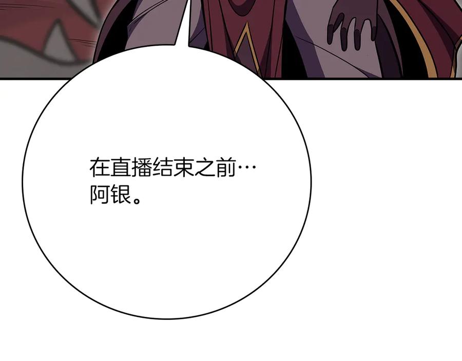 《全民神战：只有我能看到隐藏信息》第124话 死缠烂打 第112页