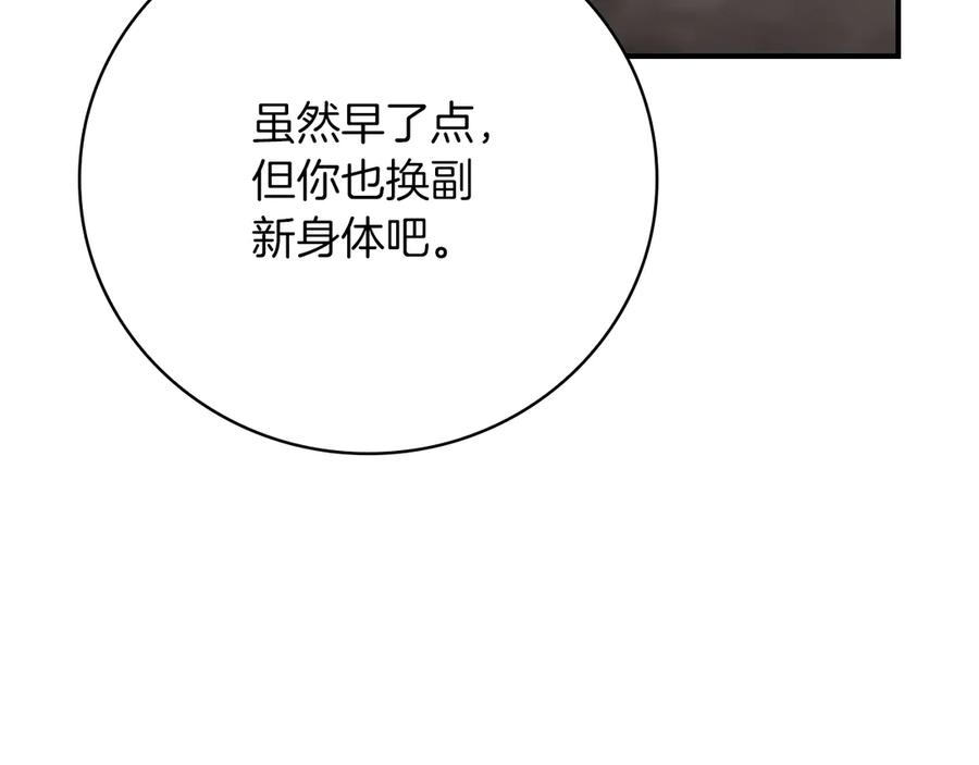 《全民神战：只有我能看到隐藏信息》第124话 死缠烂打 第116页