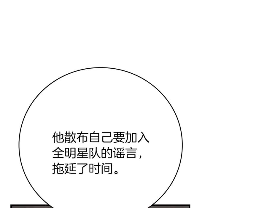 《全民神战：只有我能看到隐藏信息》第124话 死缠烂打 第127页