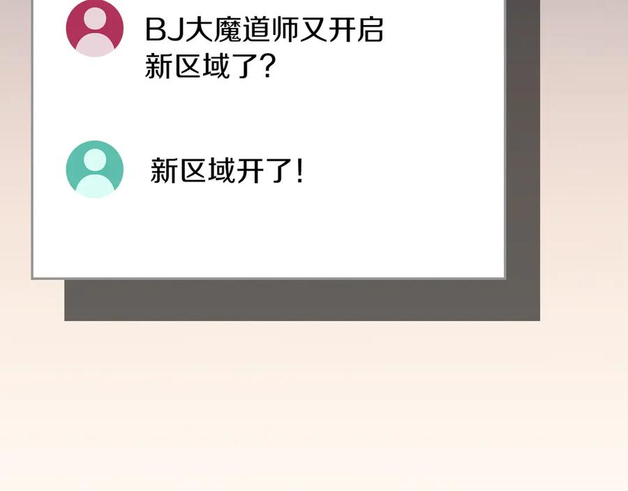 《全民神战：只有我能看到隐藏信息》第124话 死缠烂打 第108页