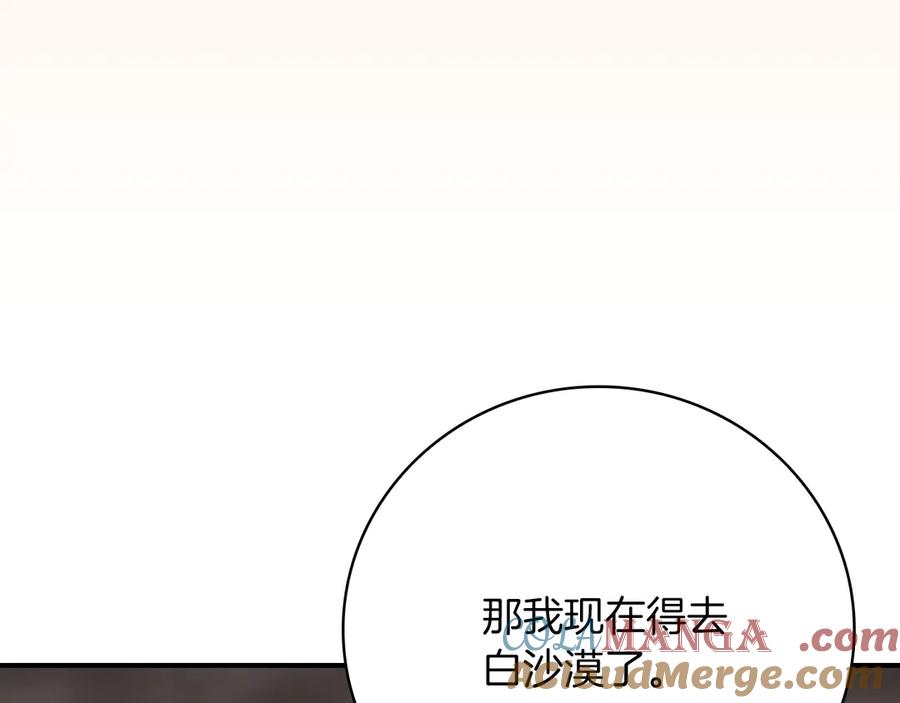 《全民神战：只有我能看到隐藏信息》第124话 死缠烂打 第109页