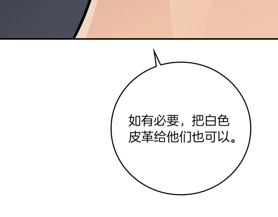 《全民神战：只有我能看到隐藏信息》第125话 事已至此，先抱团吧 第76页