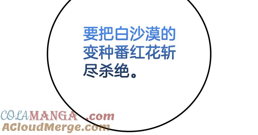 《全民神战：只有我能看到隐藏信息》第125话 事已至此，先抱团吧 第73页