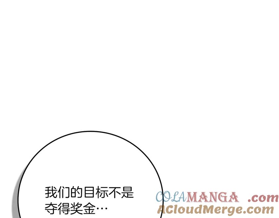 《全民神战：只有我能看到隐藏信息》第125话 事已至此，先抱团吧 第77页