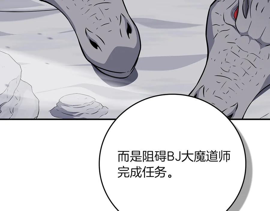 《全民神战：只有我能看到隐藏信息》第125话 事已至此，先抱团吧 第80页