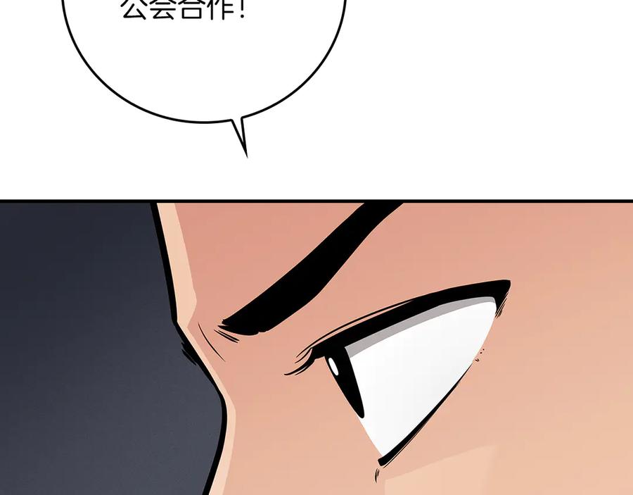 《全民神战：只有我能看到隐藏信息》第125话 事已至此，先抱团吧 第75页