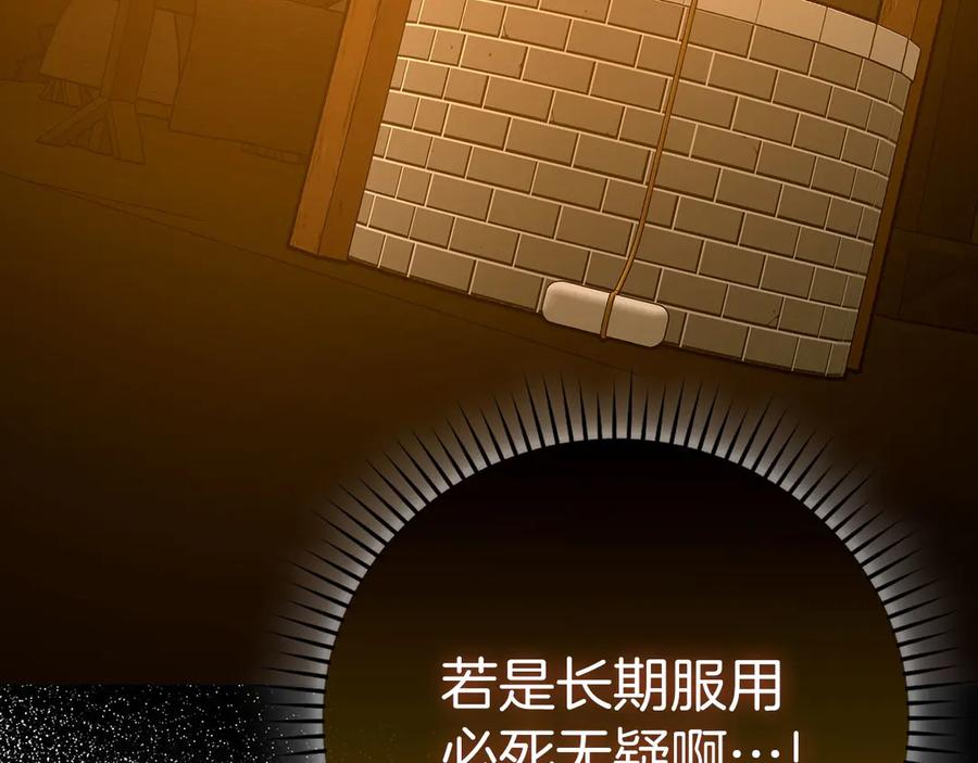 圣子是什么狗屁，这是现代医学的力量 - 第127话 毒井 - 第20张图