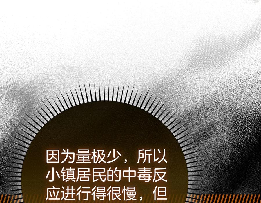 圣子是什么狗屁，这是现代医学的力量 - 第127话 毒井 - 第18张图