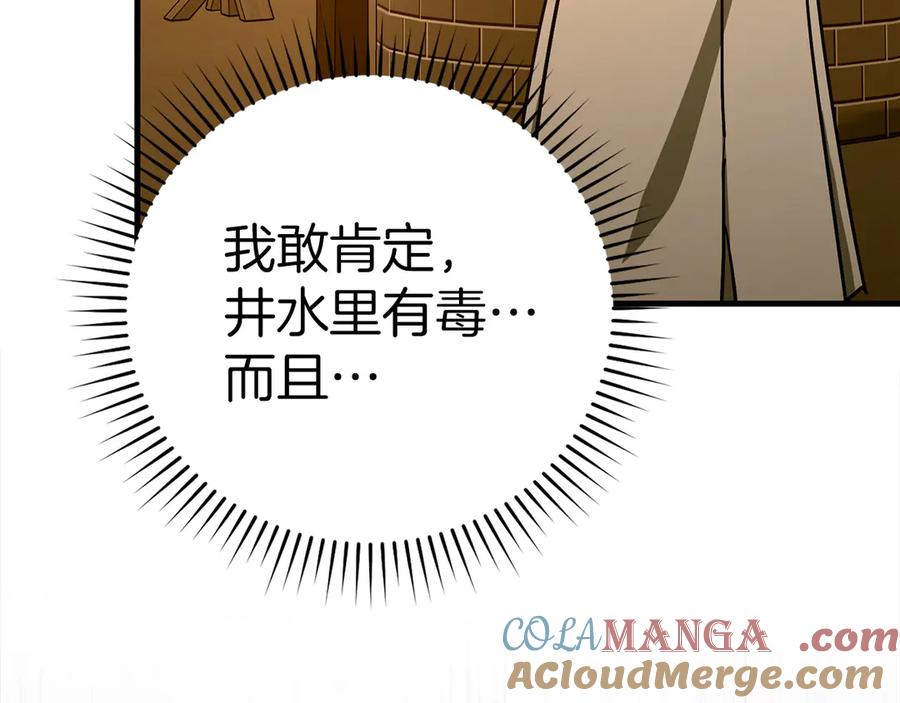 圣子是什么狗屁，这是现代医学的力量 - 第127话 毒井 - 第9张图