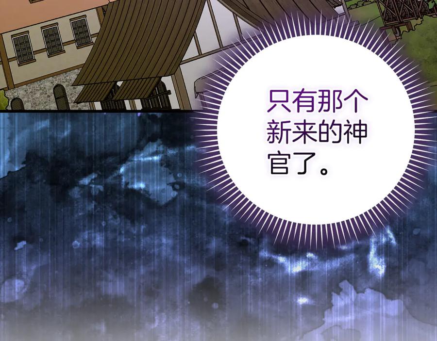 圣子是什么狗屁，这是现代医学的力量 - 第127话 毒井 - 第28张图